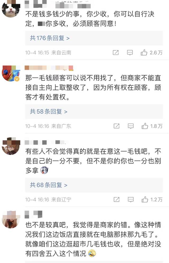 男子结账遭反向抹零，被商家反问“你差这一毛钱吗？”