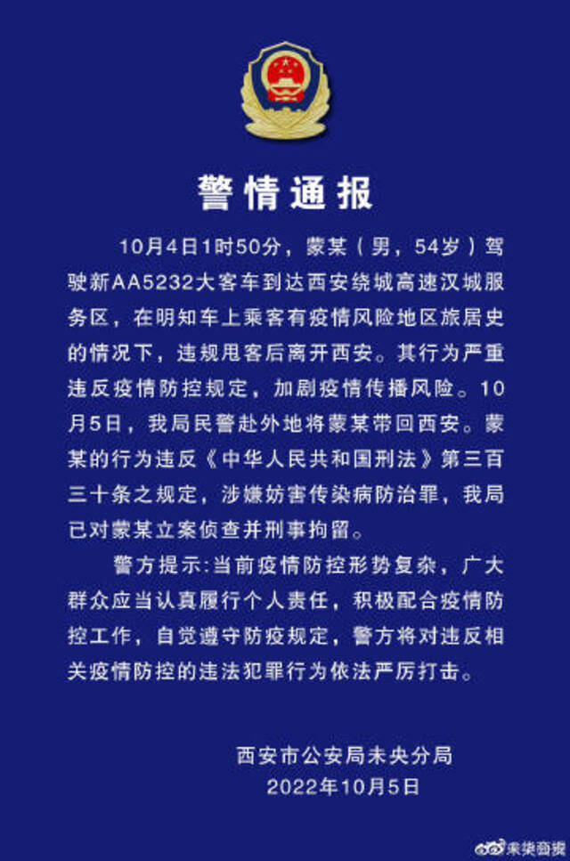 西安公安发布大客车司机违规甩客的警情通报