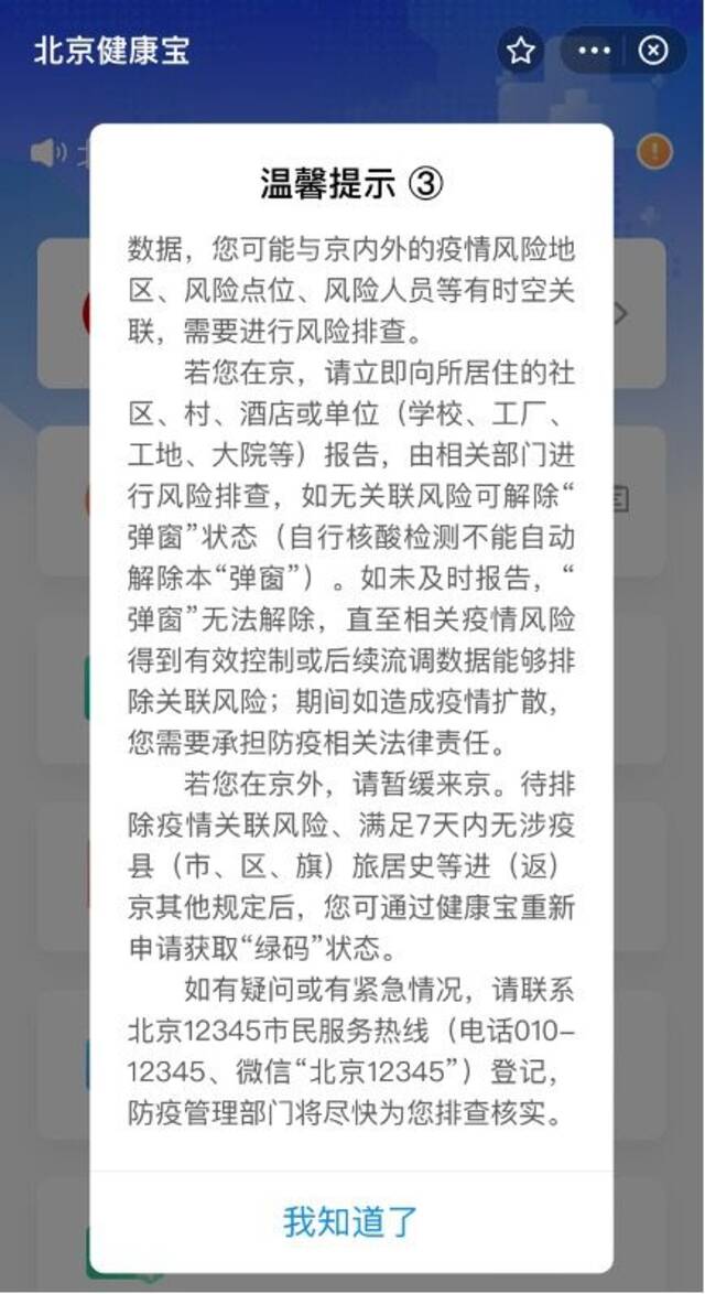 健康宝弹窗③截图。受访者供图