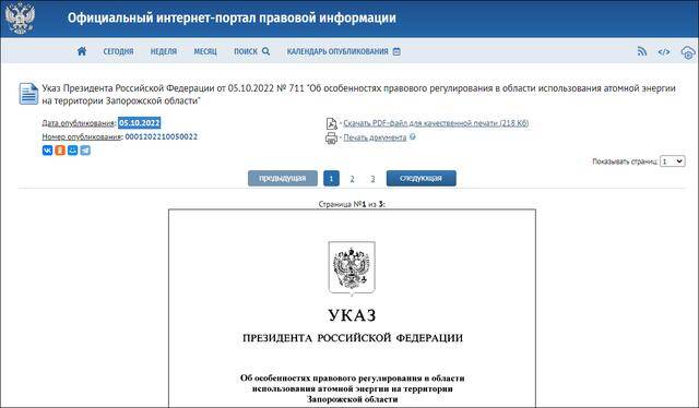 普京签署总统令，规定扎波罗热核电站列入俄罗斯联邦资产。