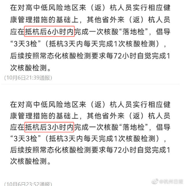 来杭返杭注意！杭州落地检时间由6小时调为3小时