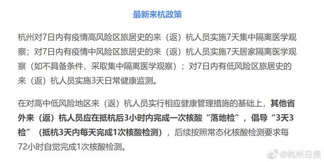 来杭返杭注意！杭州落地检时间由6小时调为3小时