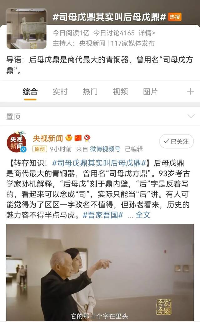 司母戊鼎改名后母戊鼎，93岁考古学家为何要较真？