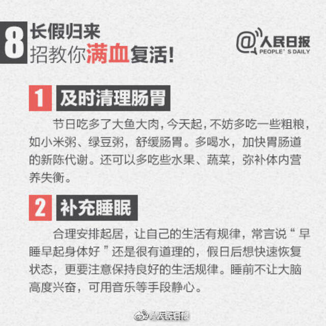 8招找回节后好状态，助你满血复活！