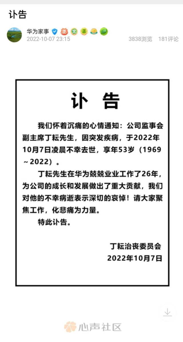 任正非痛失爱将