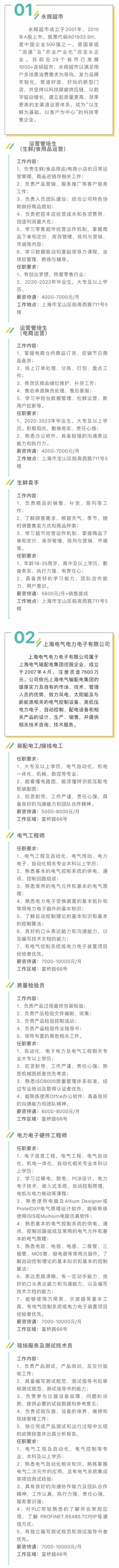 @高校毕业生，宝山这些单位招人啦！月薪最高1.5W