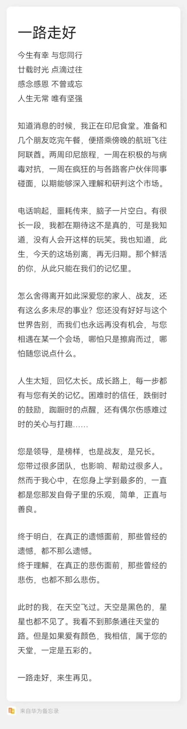 源自：华为云副总裁、华为云全球Marketing与销售服务总裁石冀琳女士朋友圈