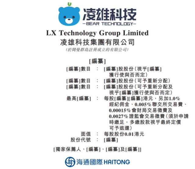 “小熊U租”要上市了！凌雄科技通过港交所聆讯，腾讯、京东、联想参投