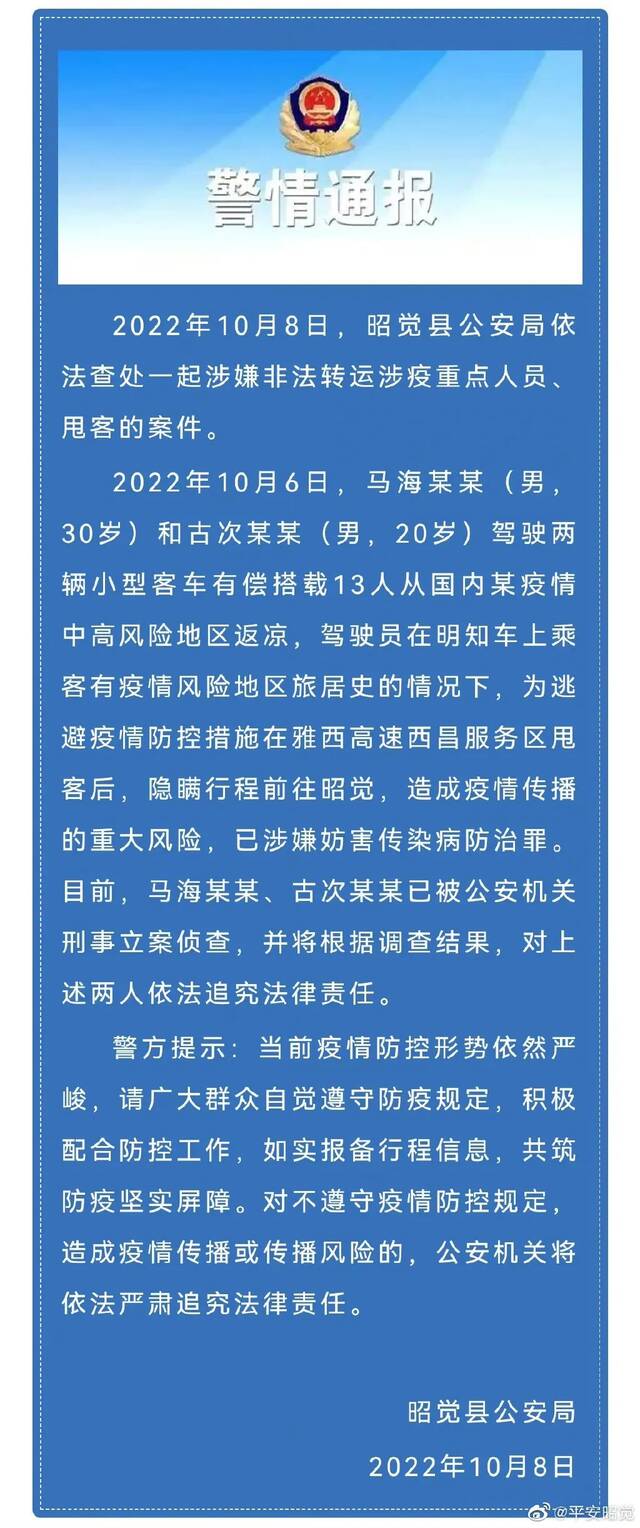 非法转运涉疫重点人员、甩客，凉山州2人被刑事立案！