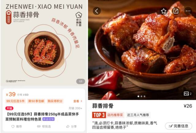 珍味小梅园“蒜香排骨”250g料理包促销价39元，某连锁火锅店的蒜香排骨价格为26元