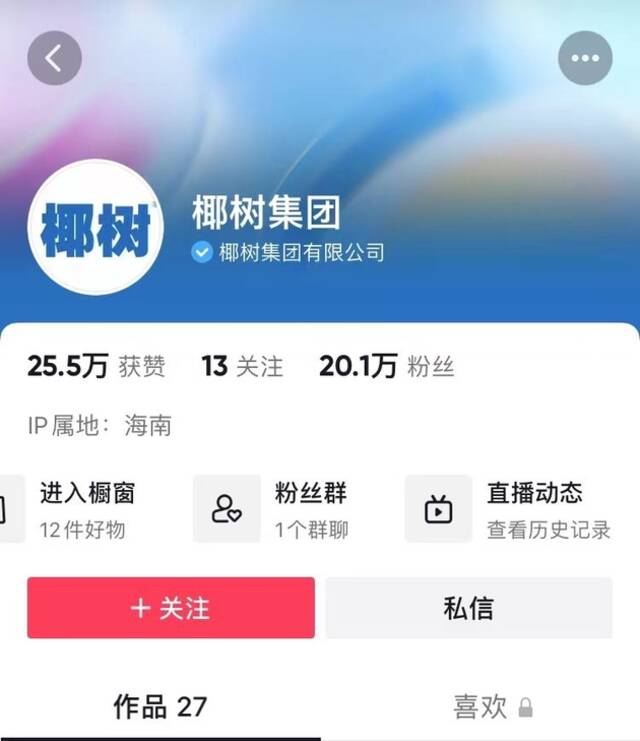 椰树直播又被掐断！网友：一直走在擦边的前线，公司回应...