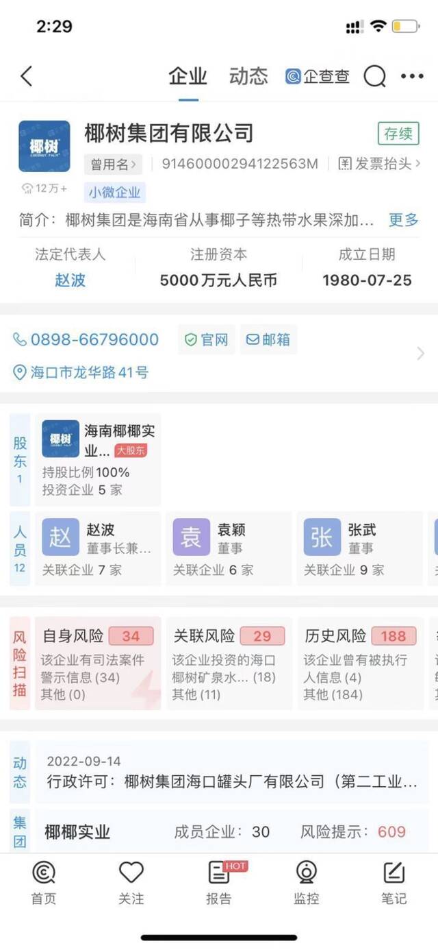 椰树直播又被掐断！网友：一直走在擦边的前线，公司回应...