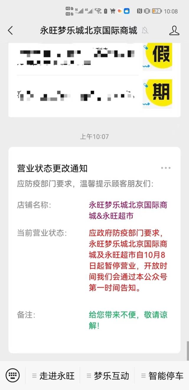 北京昌平永旺梦乐城北京国际商城今晚6时起恢复营业