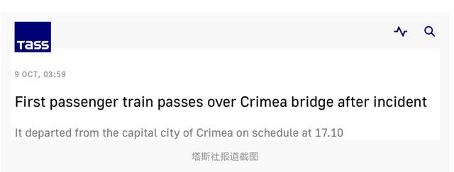 俄媒：克里米亚大桥事故后铁路部分交通完全恢复 第一辆列车已通行