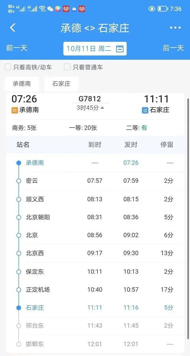 石家庄到承德高铁10月11日起正式开通