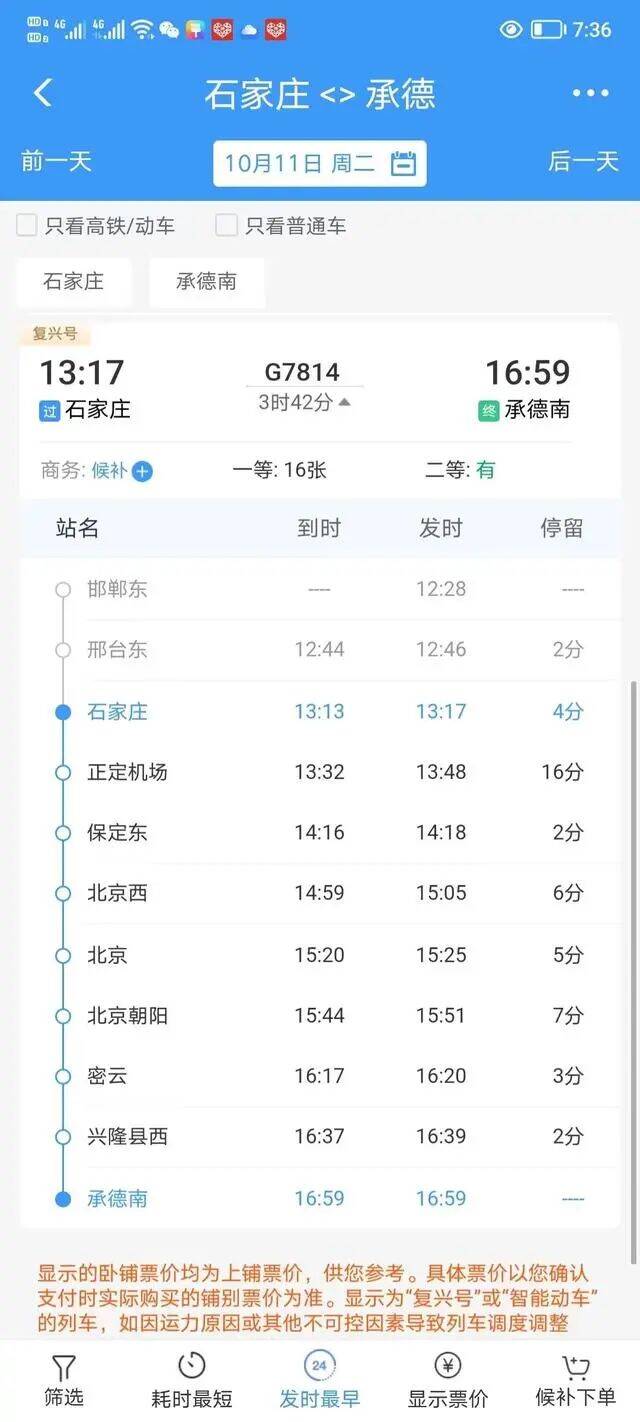 石家庄到承德高铁10月11日起正式开通