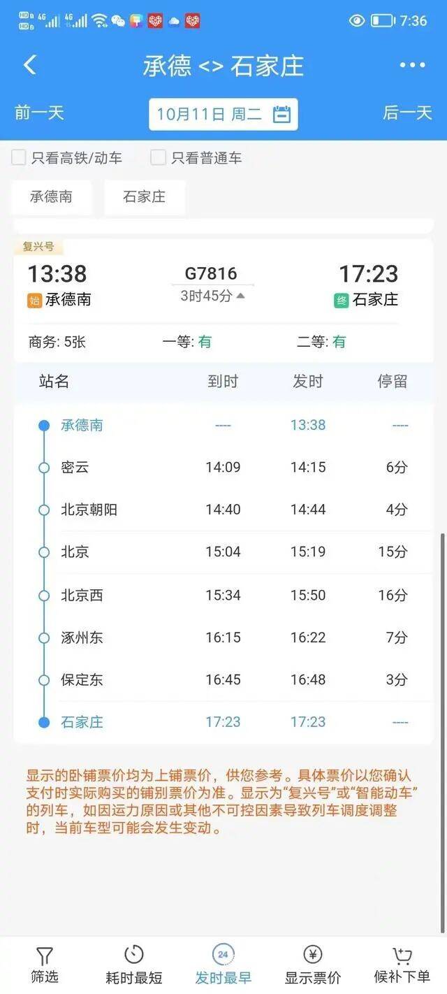 石家庄到承德高铁10月11日起正式开通