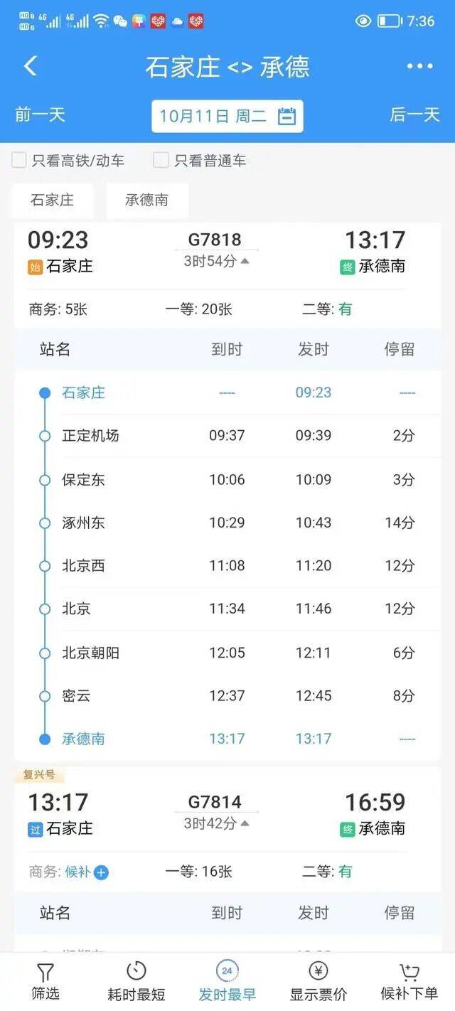 石家庄到承德高铁10月11日起正式开通