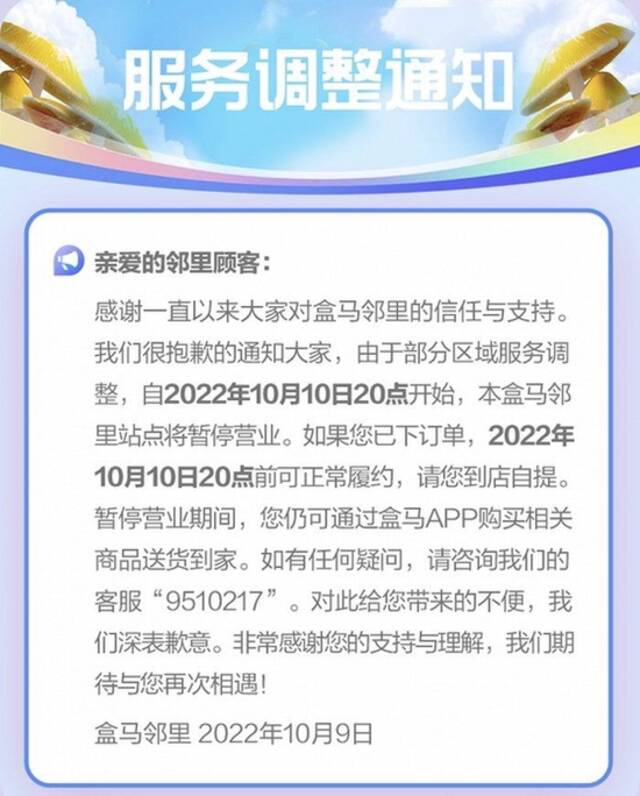 盒马邻里再关杭州、南京两城，全国仅保留上海大本营