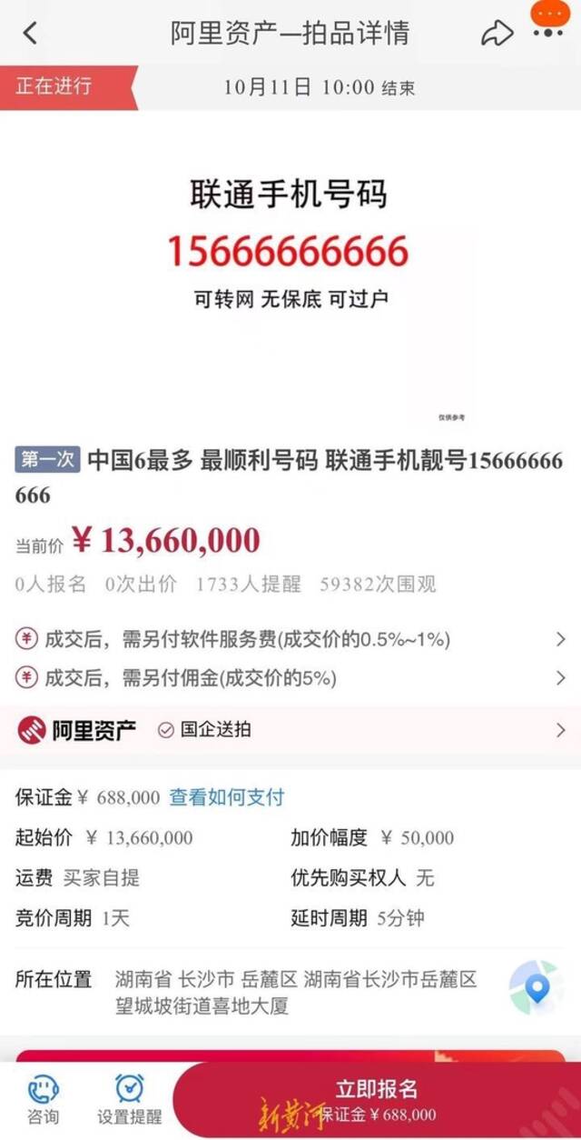 起拍价1366万!“中国6最多号码”今日开拍，近6万次围观暂无人出价