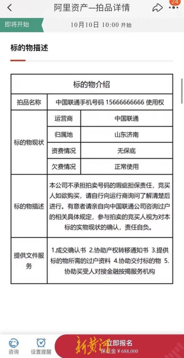 起拍价1366万!“中国6最多号码”今日开拍，近6万次围观暂无人出价