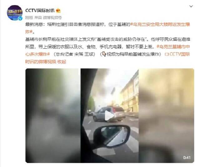 俄媒：位于基辅的乌克兰安全局大楼附近发生爆炸