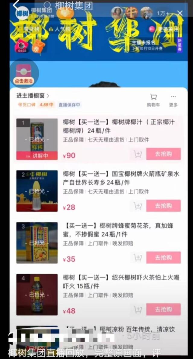 椰树椰汁直播带货惹争议 骂上热搜也成营销KPI