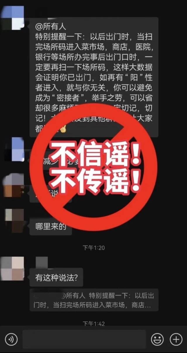 微信群里疯传！“出门扫码”能避免成为密接？浙江一地辟谣，假的