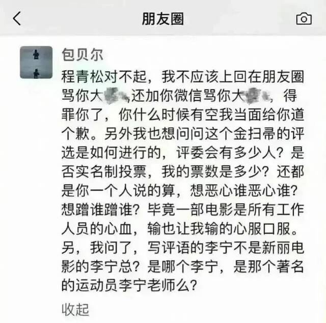 网传包贝尔炮轰程青松截图