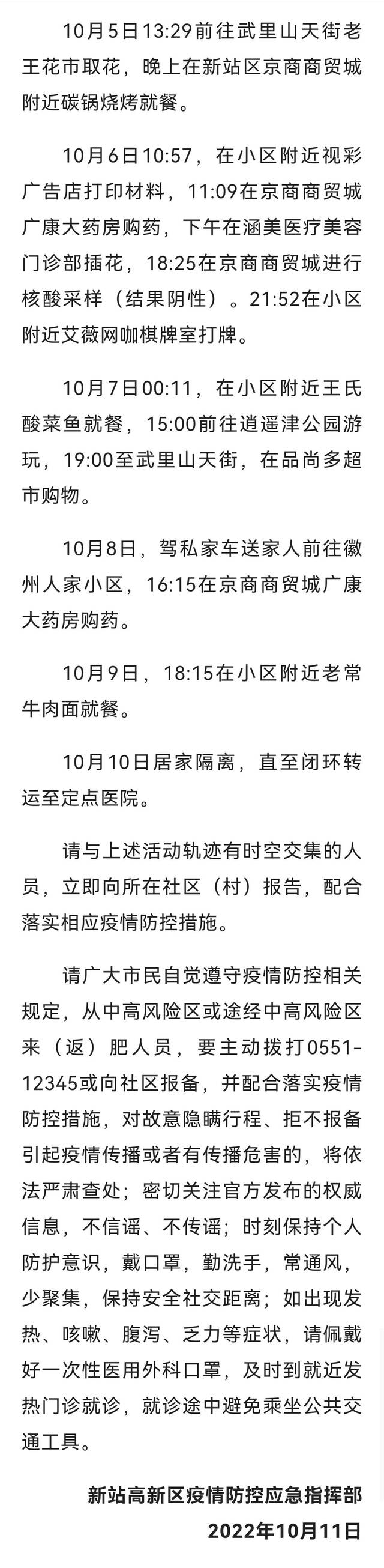 安徽合肥市新站高新区发现1名阳性感染者