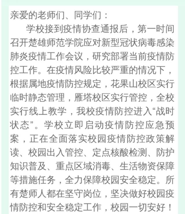 （“楚雄师范学院”微信公众截图）