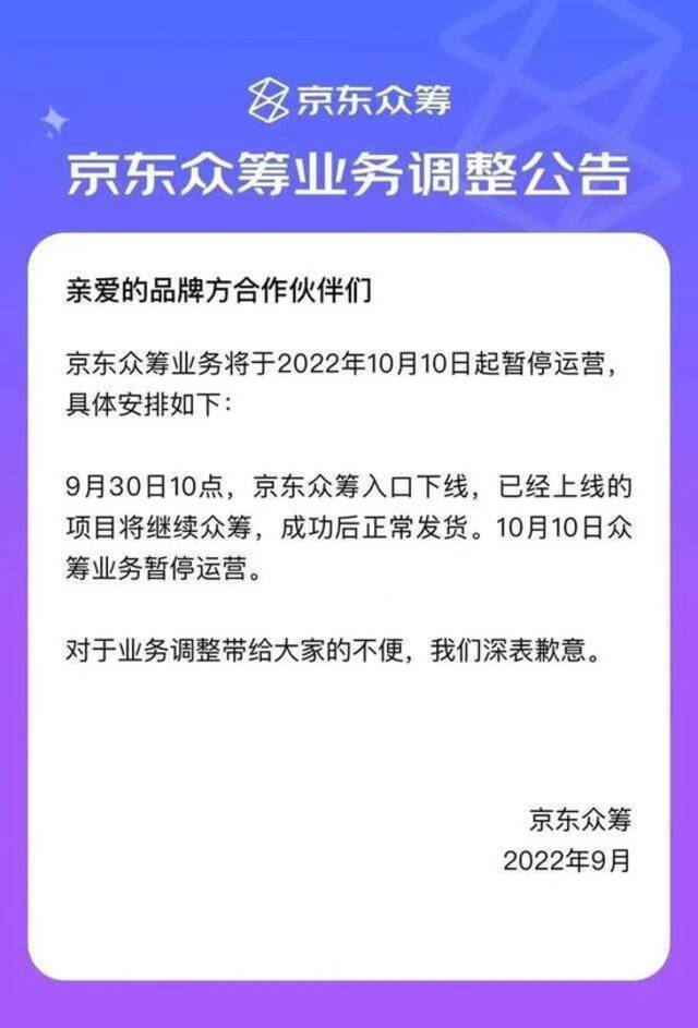 互联网众筹偃旗息鼓？京东众筹暂停运营，这些大厂还没退场