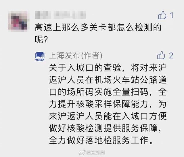 如何确保高速入城口的查验？上海发布回应