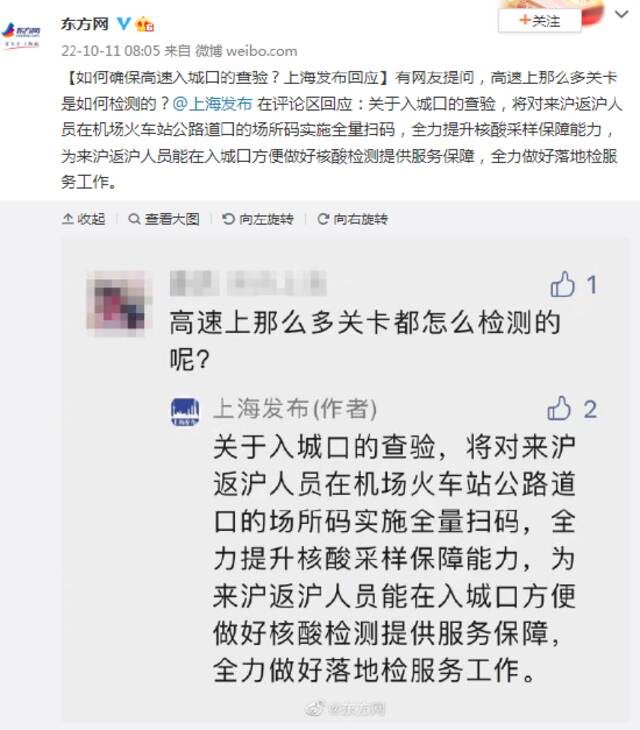 如何确保高速入城口的查验？上海发布回应