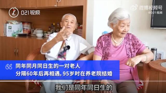 60年后，这对95岁老人在上海重逢！决定结婚！