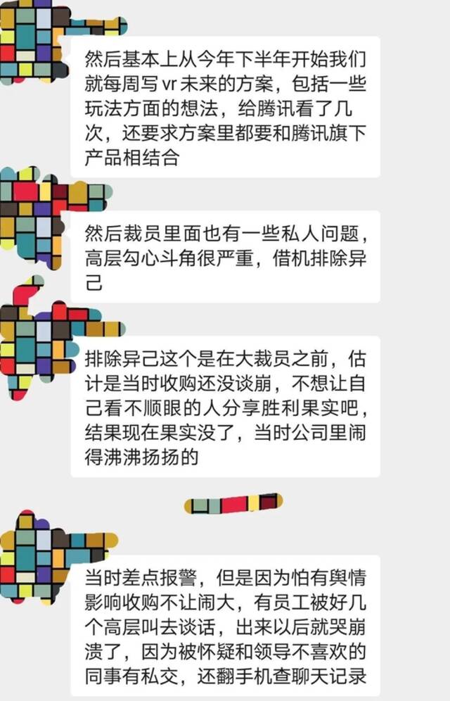 黑鲨员工爆料部分截图图片来源：DoNews