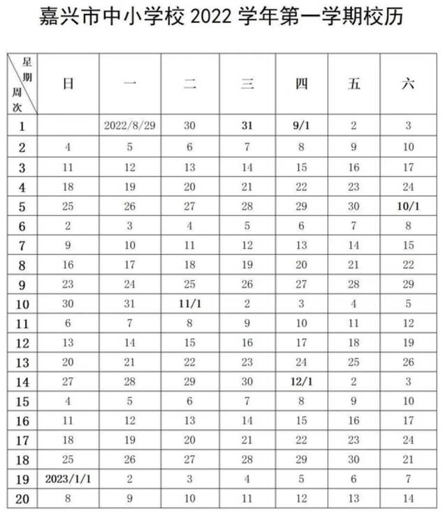 放假通知！浙江多地官宣！