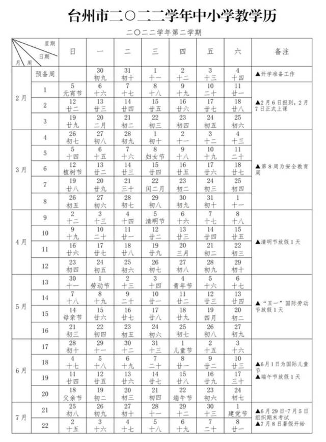 放假通知！浙江多地官宣！