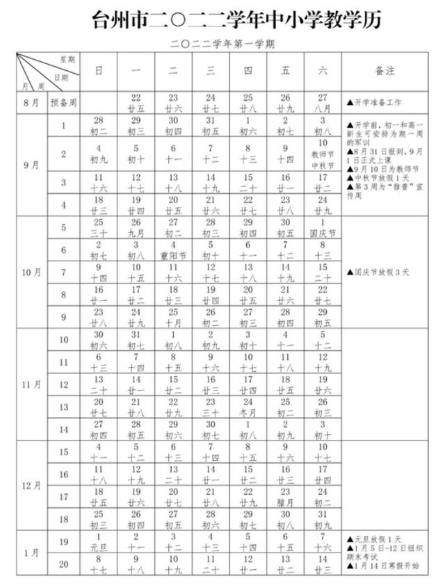 放假通知！浙江多地官宣！