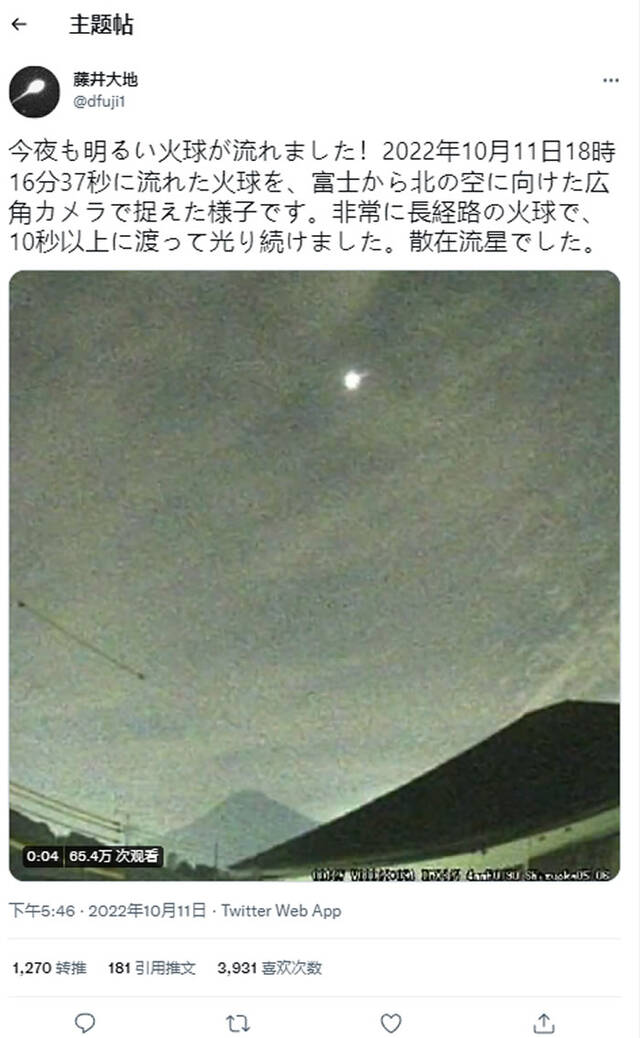 日本最高峰富士山被一颗火流星照亮