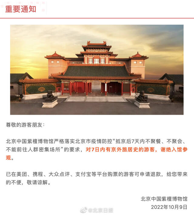 北京多家博物馆调整防控措施