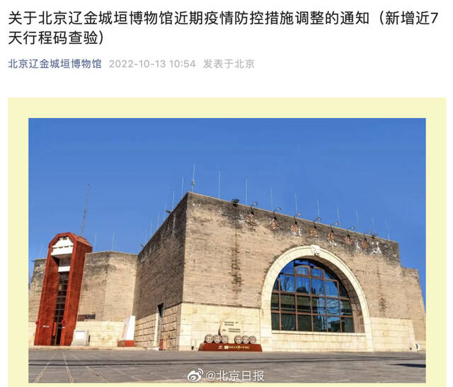 北京多家博物馆调整防控措施