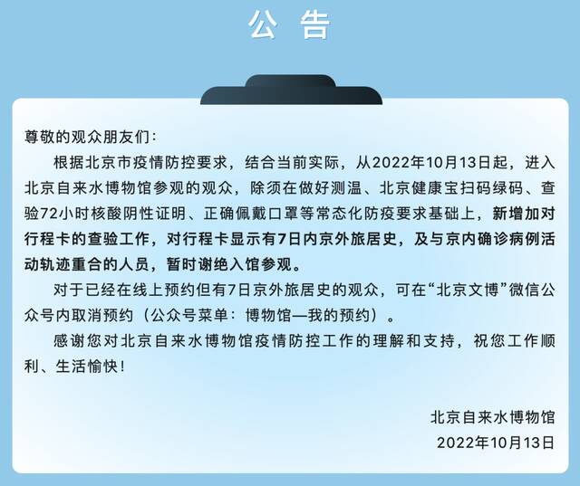 7日内有京外旅居史人员，暂不接待！北京多个博物馆、剧院调整防控措施