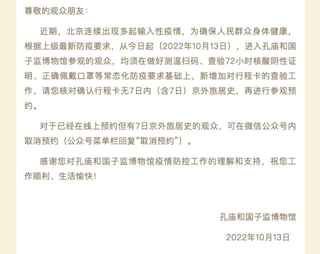 7日内有京外旅居史人员，暂不接待！北京多个博物馆、剧院调整防控措施