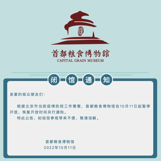 7日内有京外旅居史人员，暂不接待！北京多个博物馆、剧院调整防控措施