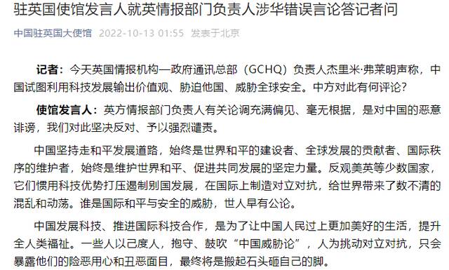 我驻英使馆发言人就英情报部门负责人涉华错误言论答记者问