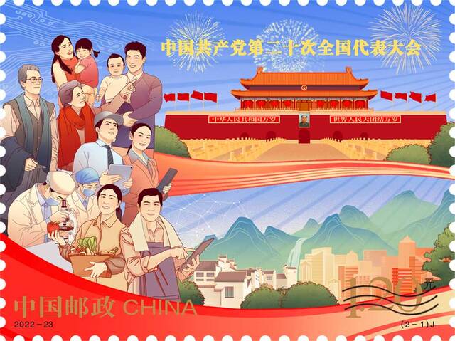 《中国共产党第二十次全国代表大会》纪念邮票图稿。中国邮政供图