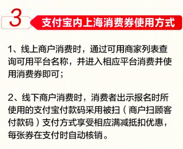 上海第三轮消费券来了，时间公布！第二轮用券即将截止