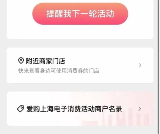 上海第三轮消费券来了，时间公布！第二轮用券即将截止