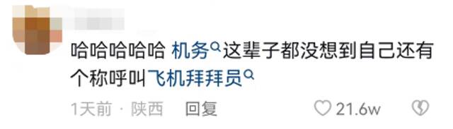 “飞机拜拜员”走红，网友：被可爱到了！其实，挥手的“幕后”意味深长